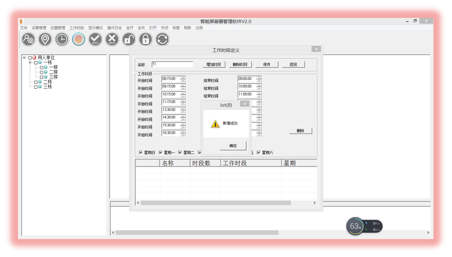 網(wǎng)絡(luò)控制屏蔽器時段設(shè)置