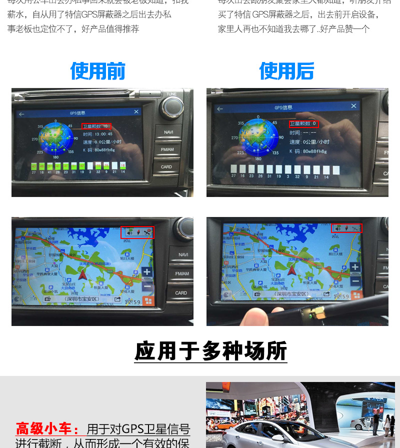 車用GPS信號屏蔽器