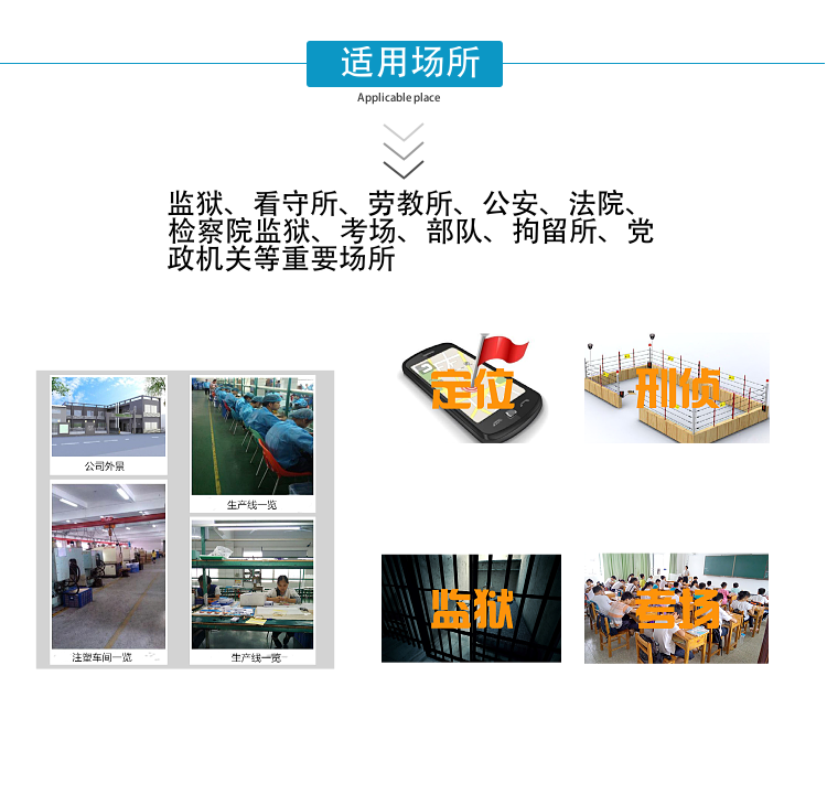 我廠采用國外先進技術(shù)，主要針對國內(nèi)高考、成人高考、自學考試及各類大專院校在考試過程中，一些不法分子利用手機作弊的現(xiàn)狀，且同時結(jié)合各類中級、高級中學學生利用手機在上課時間亂發(fā)短信的現(xiàn)狀，以及政機關(guān)、企業(yè)各類大中小型會議室、音樂廳、影劇院等嚴肅的場所中手機所帶來的煩惱和吵雜根據(jù)國內(nèi)移動通信實際情況精心研制成功的高科技產(chǎn)品