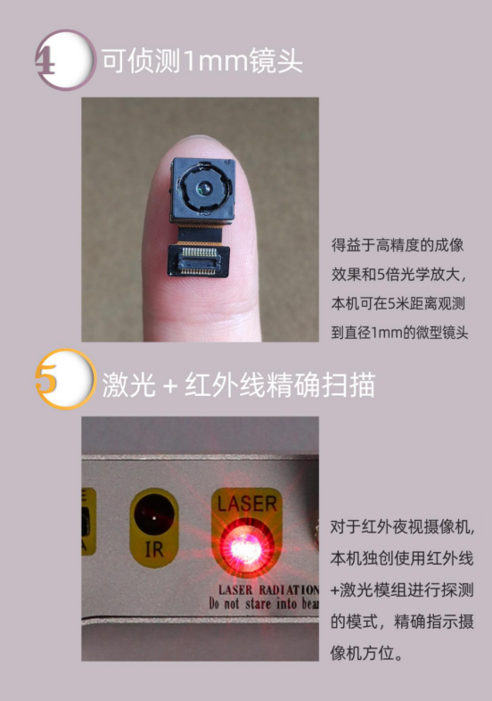 1、由于設備工作在紅外線探測模式時會同時開啟激光指示器，激光對人眼具備一定的傷害，所以請不要將激光指示器對著人或者動物的眼睛照射。
2、由于紅外線檢測模式靈敏度比較高，所以在白天光線比較充足的時候，太陽光里面也含有紅外光，會導致探測器誤報。紅外線探測模式請在光線較暗或者關閉燈光的環境使用，因為攝像機也只會在光線較暗的情況下才需要打開紅外線補光燈。
3、由于用于偷拍，竊聽，跟蹤的器材并不是時時刻刻都處于開啟狀態，安裝者可以通過遠程控制這些器材開啟或者關閉，當我們手持探測器去進行探測時，有可能這些器材并沒有開機，我們可以將探測器打開放置于可疑環境中，當安裝者通過遠程打開竊聽竊照器材時，探測器就可以及時檢測到它們所發射出的射頻或者紅外線信號并提示。
