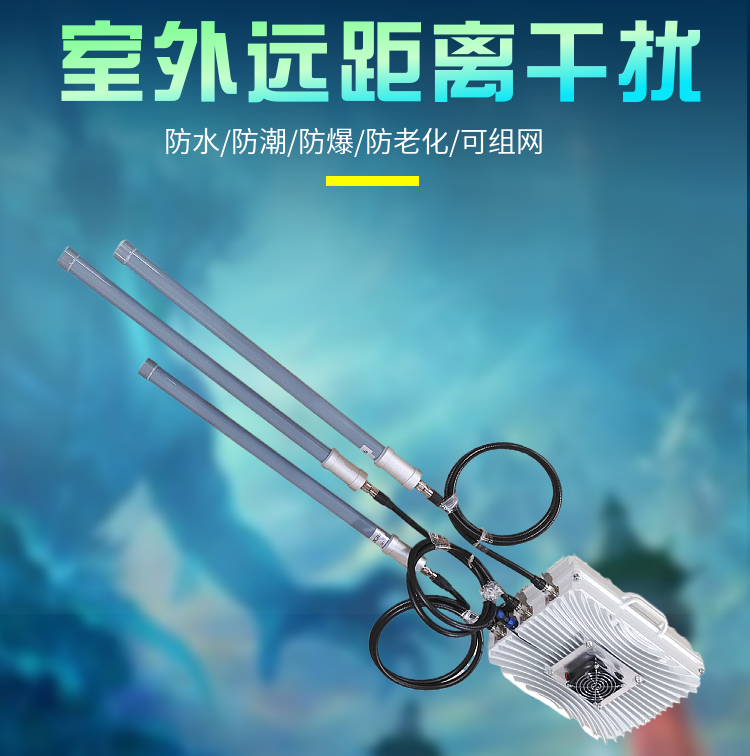 無人機管制系統(tǒng)|無人機干擾設備|DZ-W960