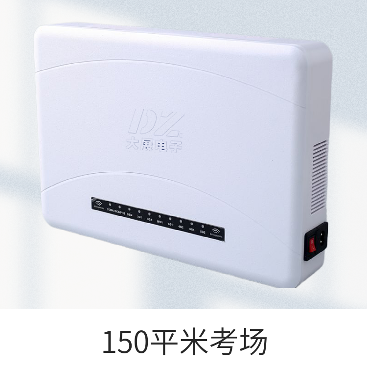 高考信號屏蔽器|考場防作弊干擾器