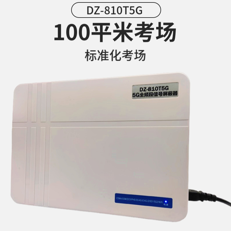 信號(hào)屏蔽器|手機(jī)干擾器|屏蔽器廠家